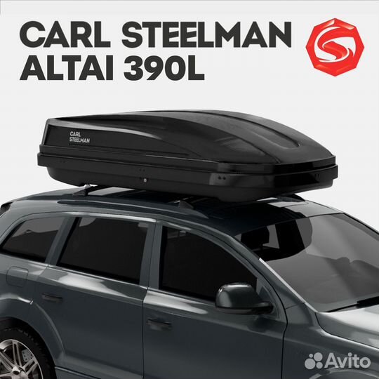 Автобокс, кофр, капсула Carl Steelman новый