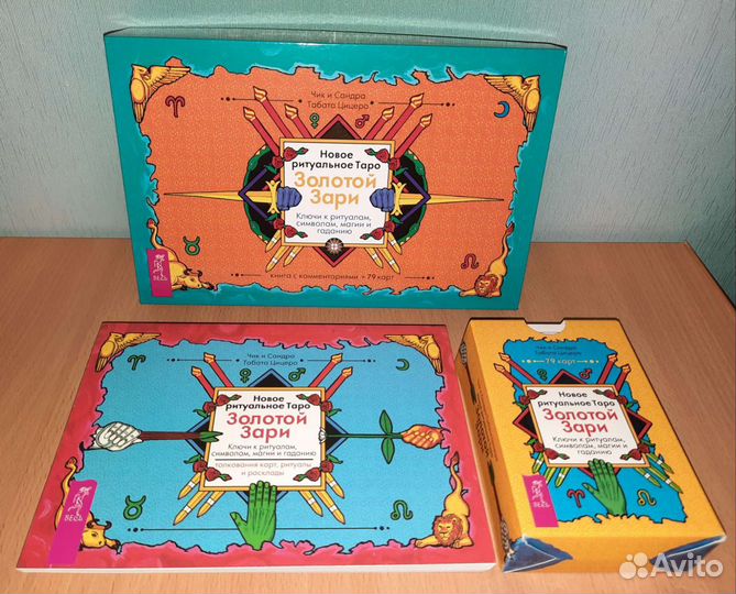 Таро Золотой Зари