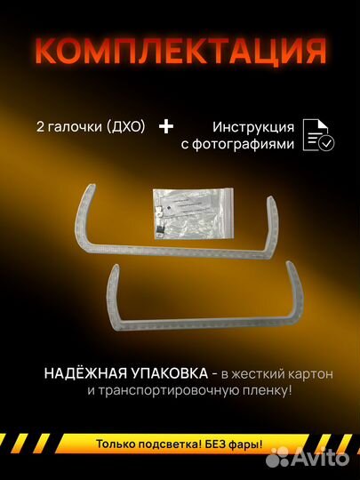 Дхо Галочки Ангельские глазки ваз 2113 2114 2115