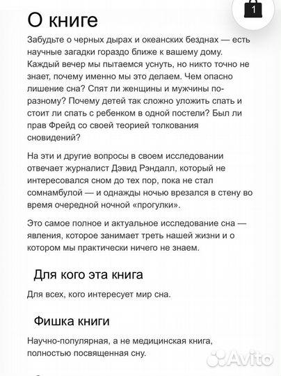 Наука сна. Дэвид Рэндалл. миф 2015