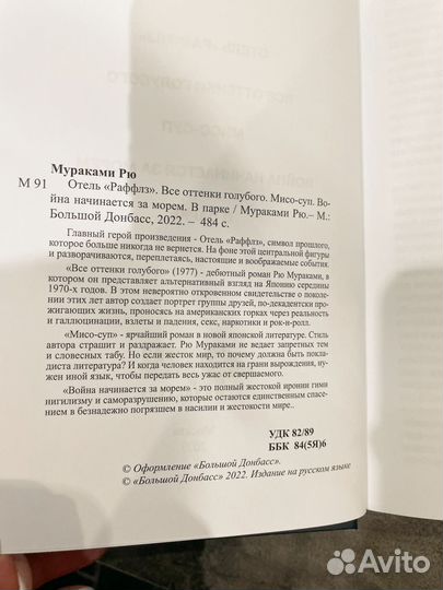 Рю Мураками. Отель Раффлз. Все оттенки голубого