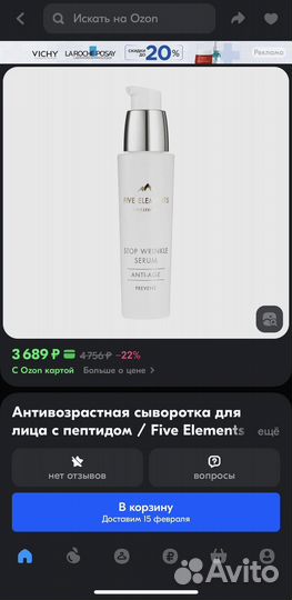 Сыворотка для лица five elements