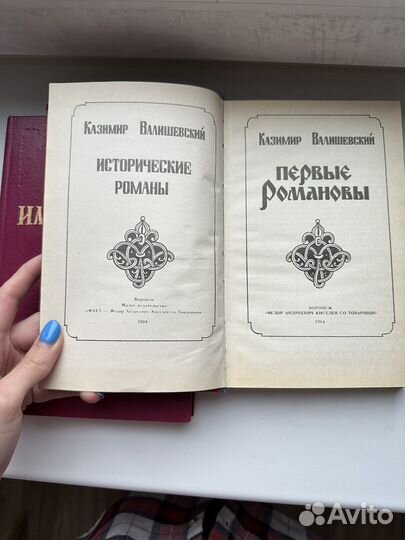 Исторические романы 2 книги