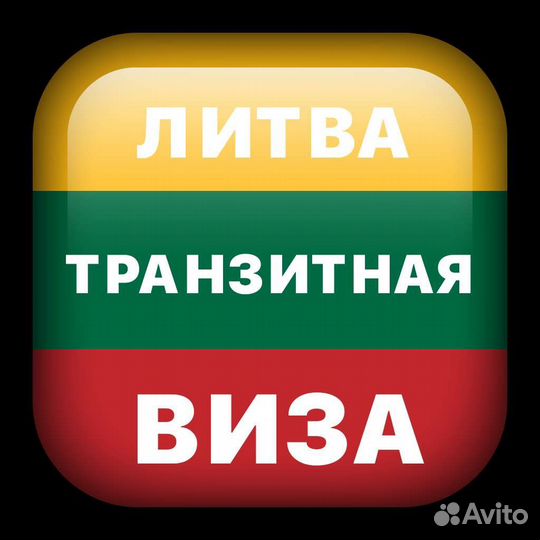 Упрощённый транзит (утд) виза