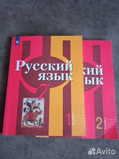 Русский язык 7 класс