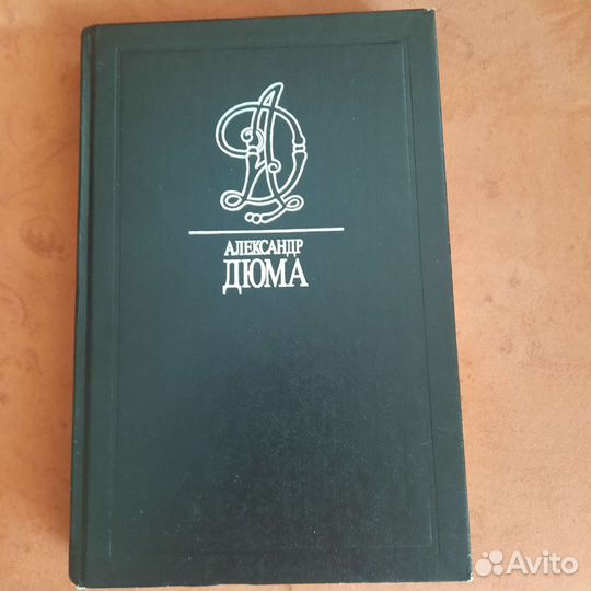 Полное собрание Дюма