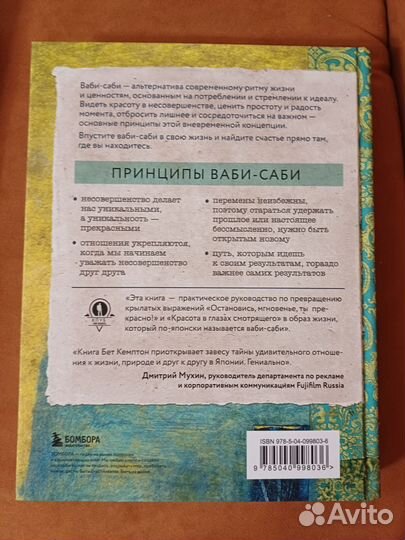 Ваби саби японские секреты счастья Кептон
