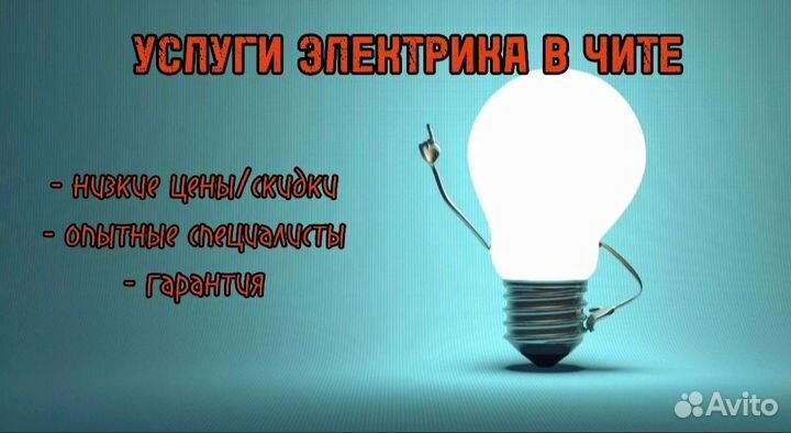 Услуги электрика