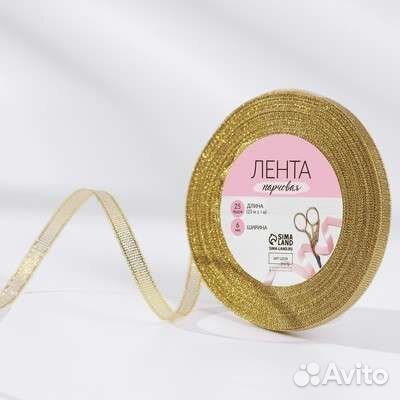 Лента для подарков