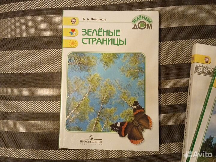 Атлас определитель Плешаков