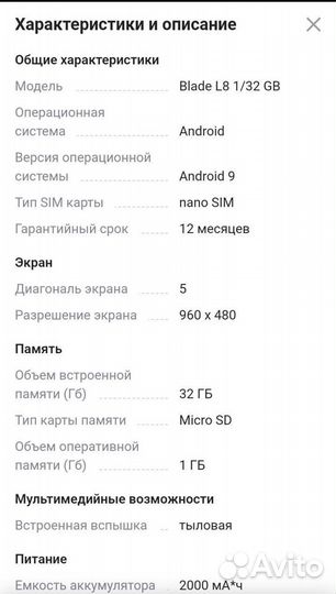 ZTE Blade L8, 32 ГБ