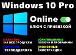 Ключ Windows 10 Professional онлайн активация