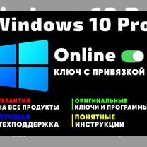 Ключ Windows 10 Professional онлайн активация