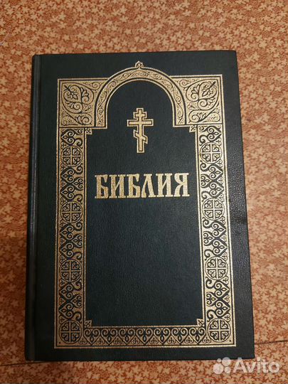 Продам библию