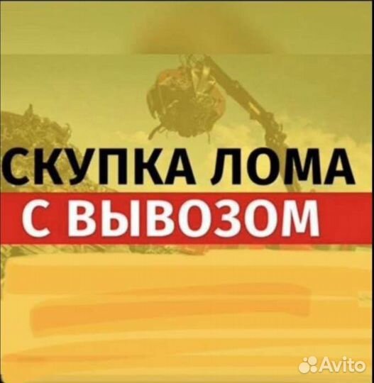 Прием вывоз металлолома