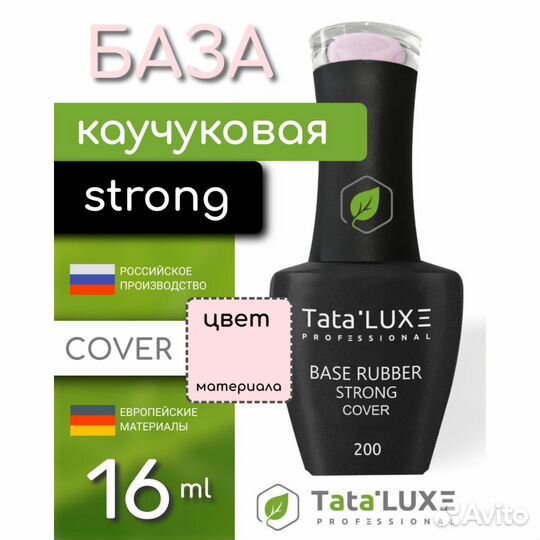 База для ногтей rubber strong cover, #200