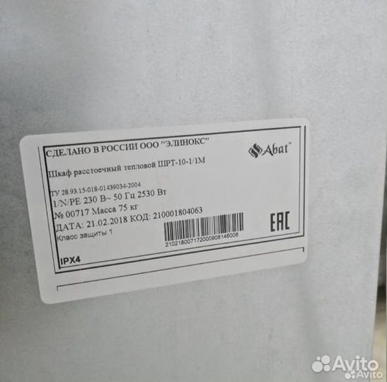 Шкаф расстоечный тепловой Abat шрт -10-1/1М