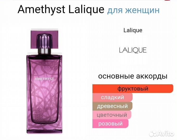 Ароматы Lalique - распив