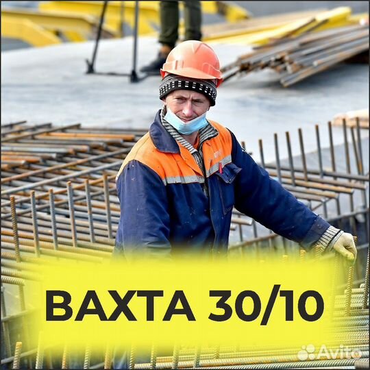 Бетонщик вахта от 30 дней