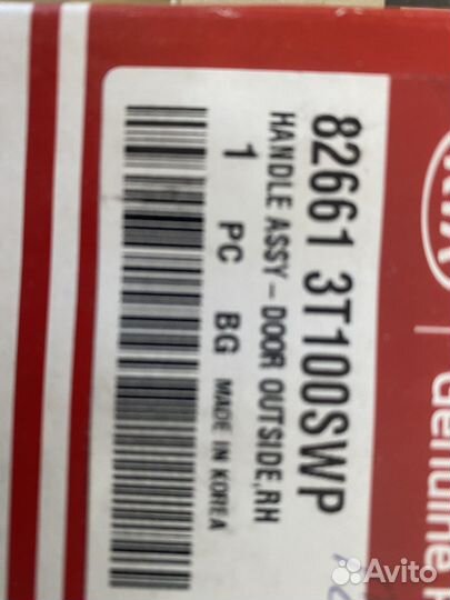 Ручка двери передней правой Kia Quorus