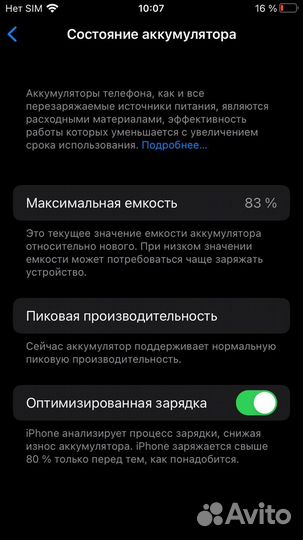 iPhone 7, 128 ГБ
