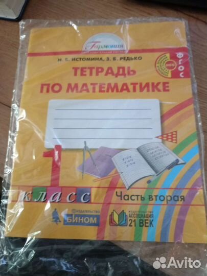 Тетрадь по математике 1 класс - часть2