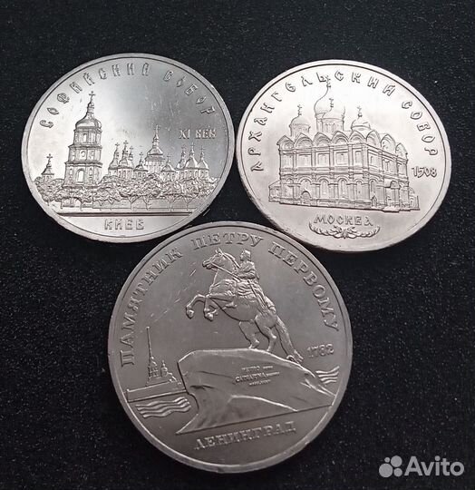 Юбилейные монеты СССР 1.3.5 рублей
