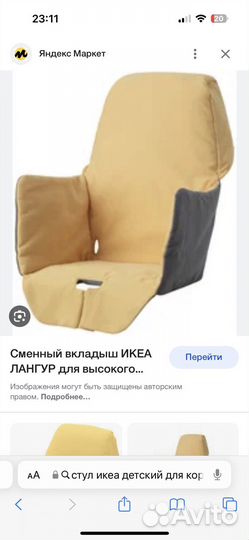 Стульчик для кормления IKEA
