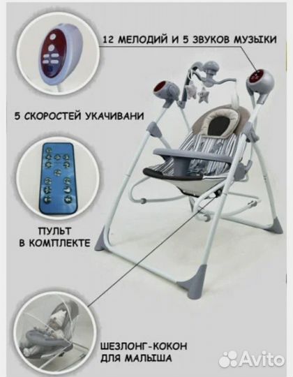 Электронные качели шезлонг