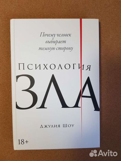 Книга психология зла