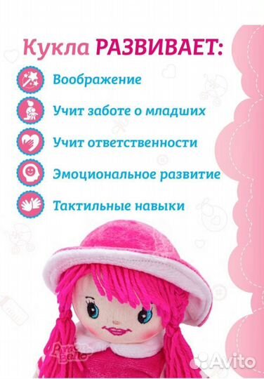 Кукла мягкая говорящая