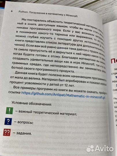 Python погружение в математику с Minecraft 12+