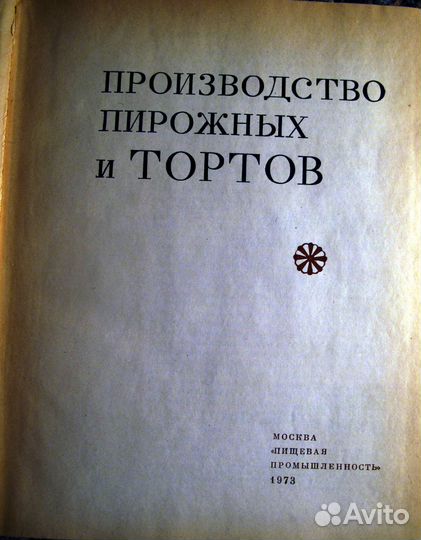 Торты рецепты СССР