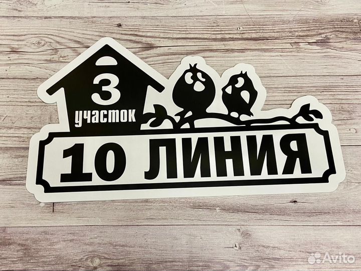 Адресные таблички