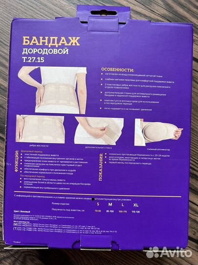Бандаж для беременных