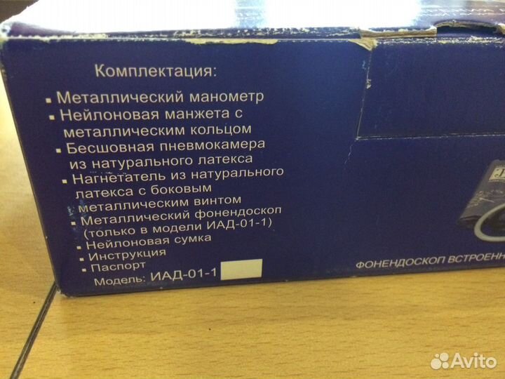 Тонометр иад -01-1 на запчасти. Фонендоскоп
