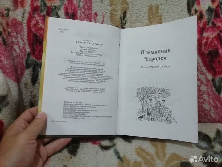 Хроники нарнии