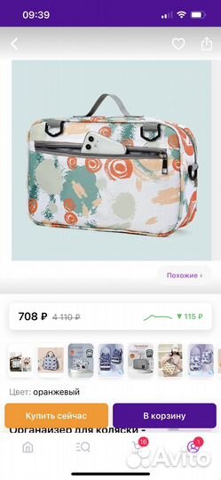 Сумка органайзер для коляски