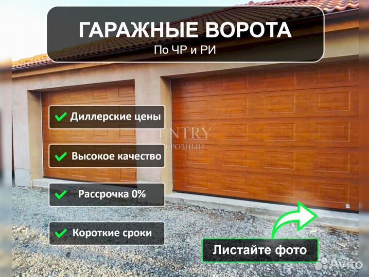 Ворота Гаражные Секционные