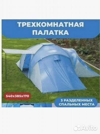 Палатка туристическая 3х-местная