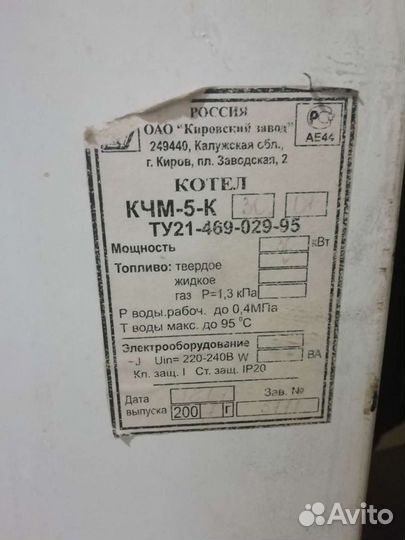 Котел отопления