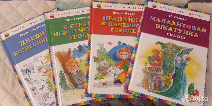 Детские книги Эксмо Книги-мои друзья
