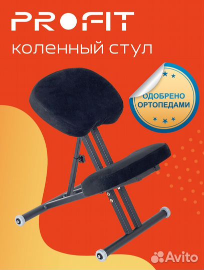 Коленный ортопедический стул