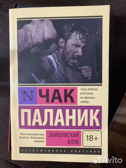 Бойцовский клуб, уцелевший и другие