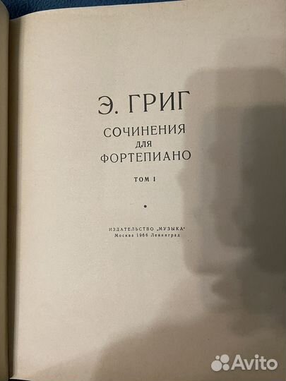 Э.Григ. Сочинения для фортепиано. 1967