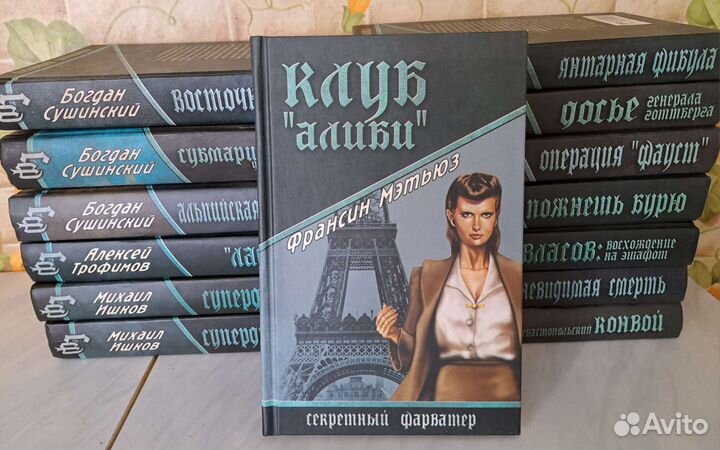 Коллекция книг Секретный Фарватер 2 мировая война