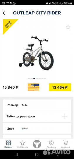 Детский велосипед бу