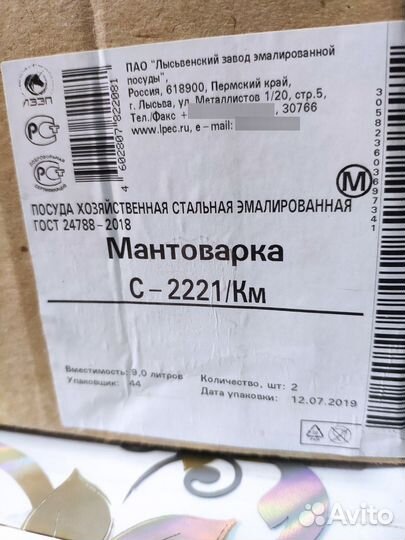 Мантоварка эмалированная