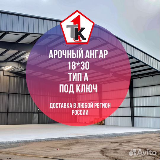 Фермы для Арочного ангара 12*6 готовые в Ростове Создаем металлокаркасные здания от 1200 квадратов