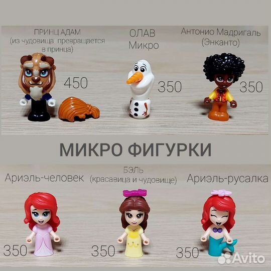 Lego Disney, минифигурки из мультфильмов